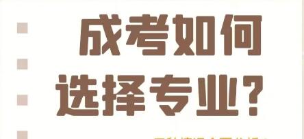 专业选择.jpg